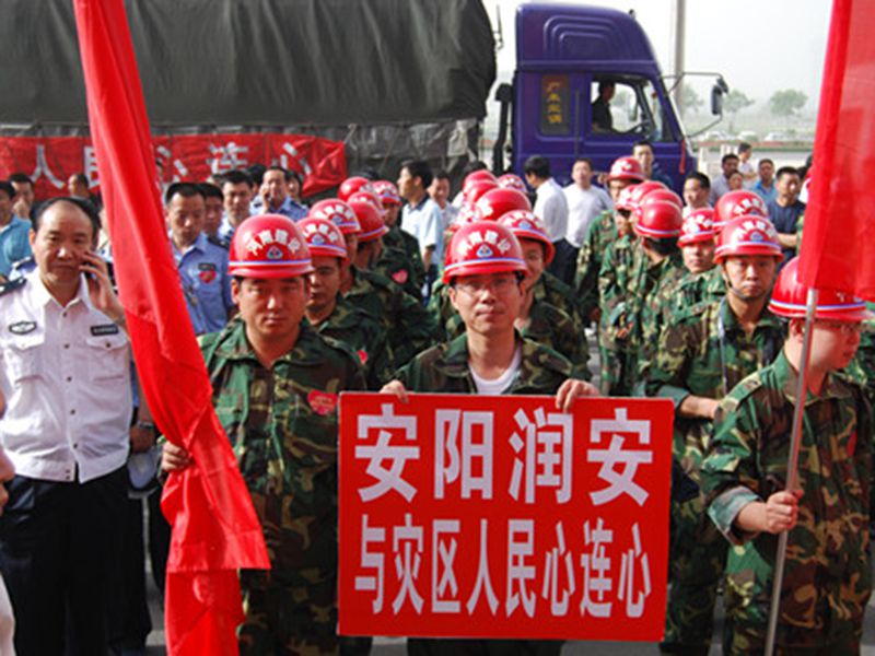 2008年5月28日，集團公司組織員工奔赴汶川抗震救災