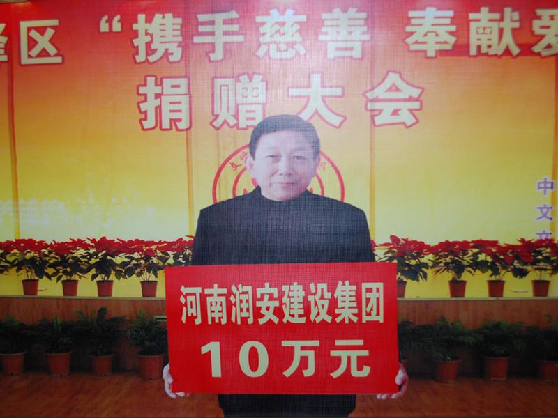 2012年2月14日，集團公司董事長李慶祥愛心捐款10萬元