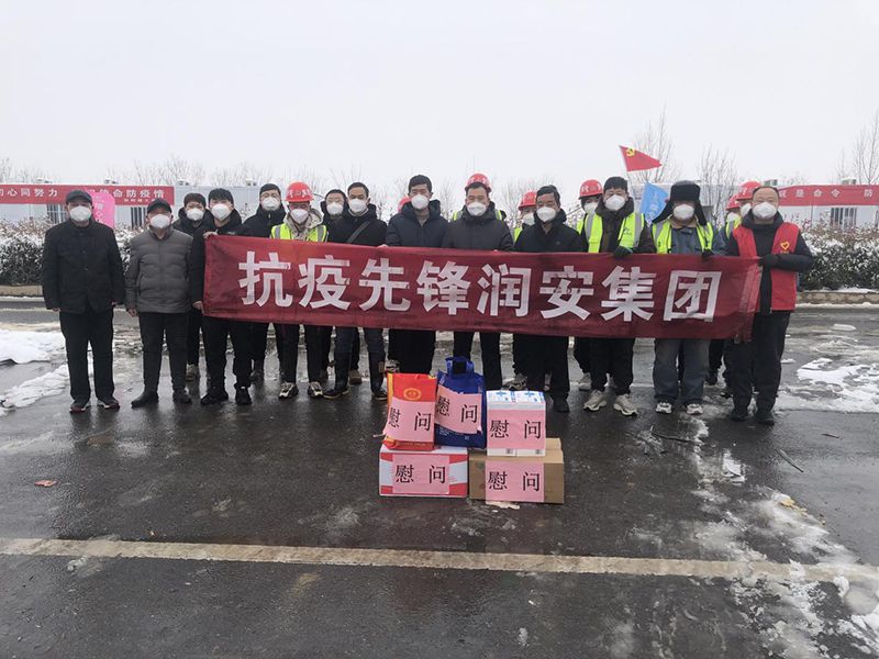 2022年1月，潤安集團臨危受命，援建安陽疫情防控隔離點“安康驛站”，彰顯企業擔當。