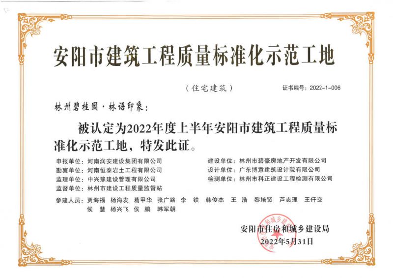 喜報丨集團公司承建的碧桂園?林語印象、楓林臺等多個項目紛紛獲獎 