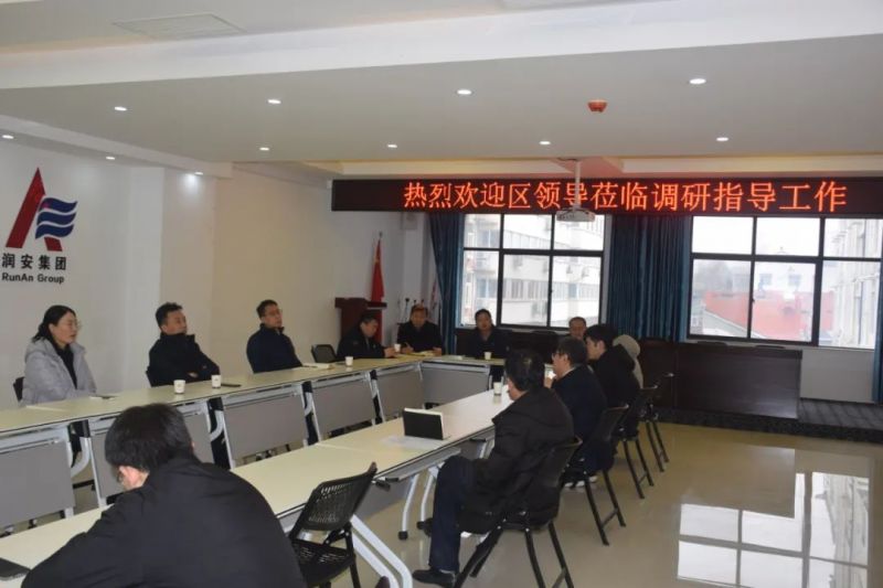 文峰區委常委、常務副區長李 鵬 海一行蒞臨潤安集團調研指導工作